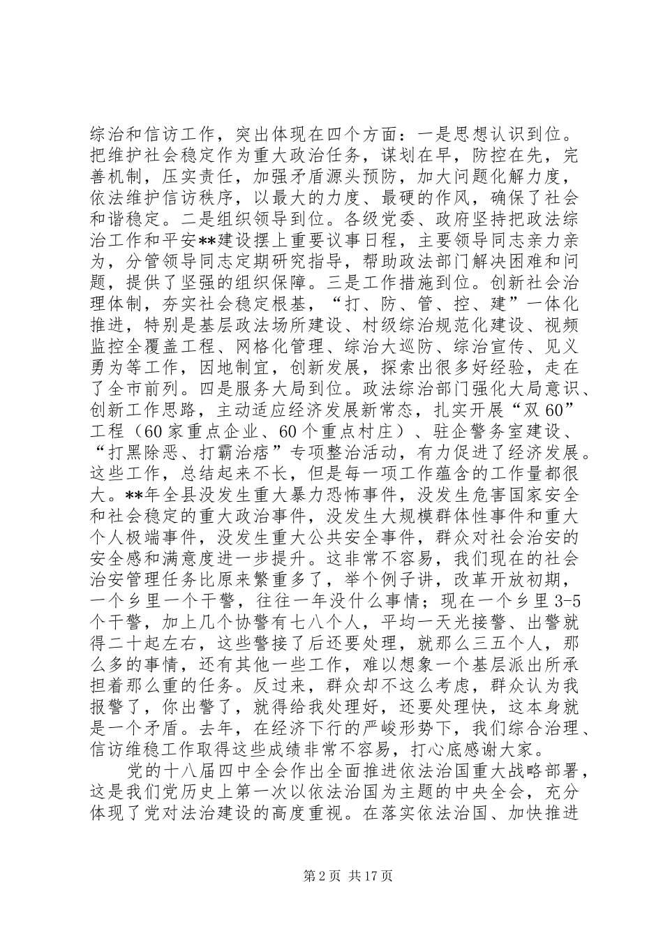 县委政法工作会议表彰大会讲话发言_第2页