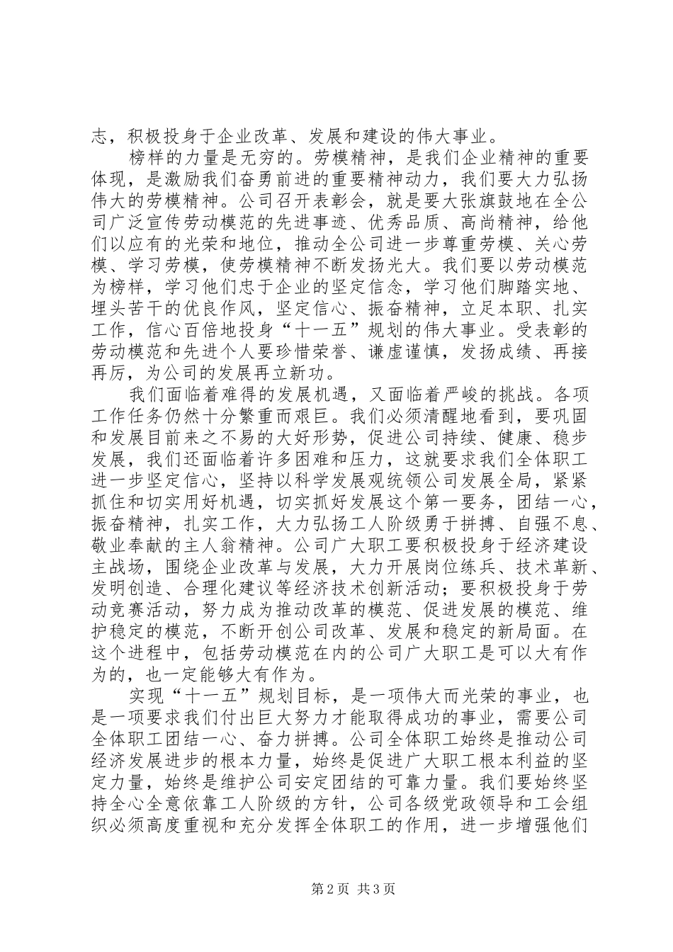 在全市庆祝“五一”国际劳动节暨先模人物表彰大会上的讲话发言_第2页