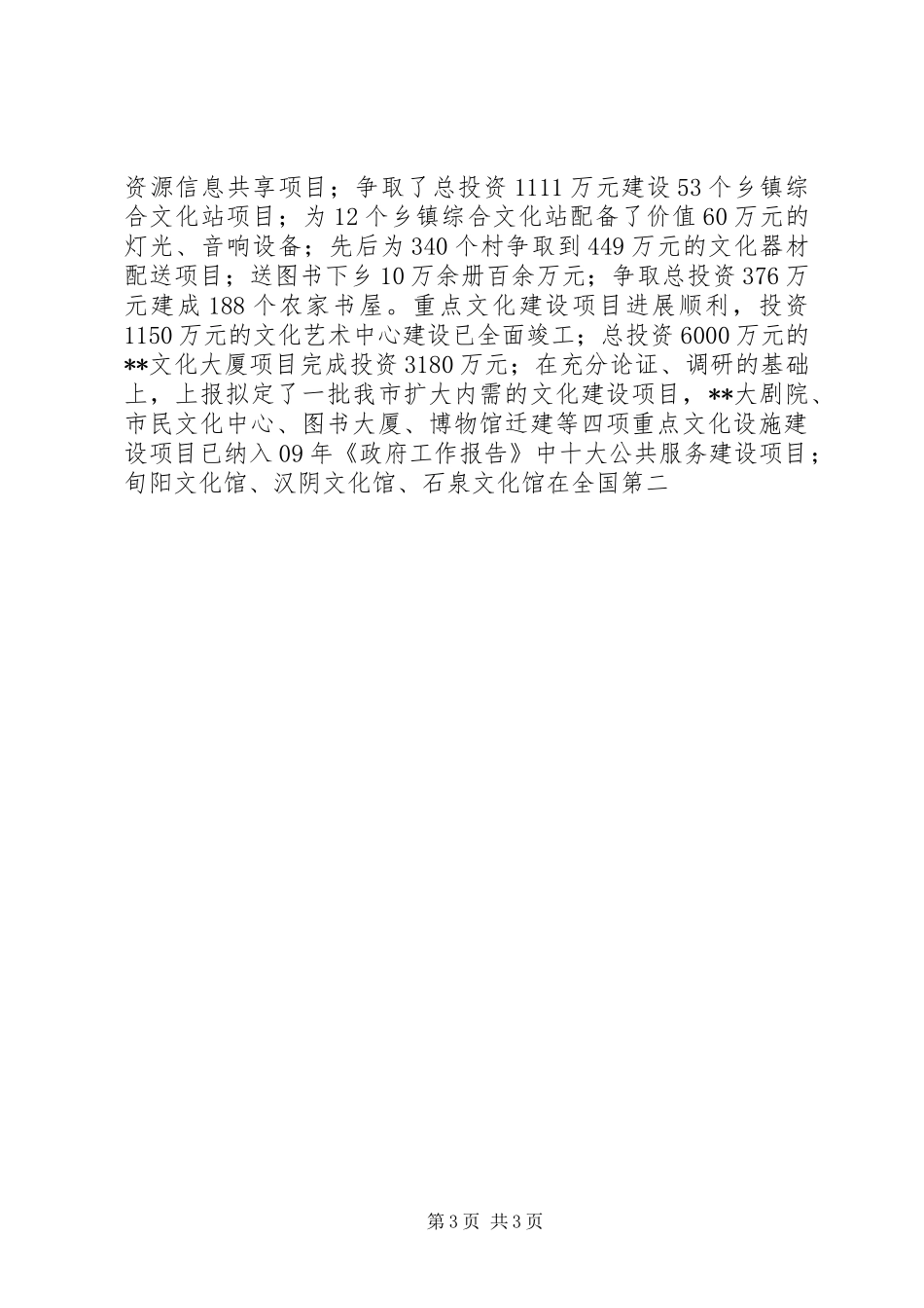 文化局领导在全市文化工作会议上的讲话发言_第3页