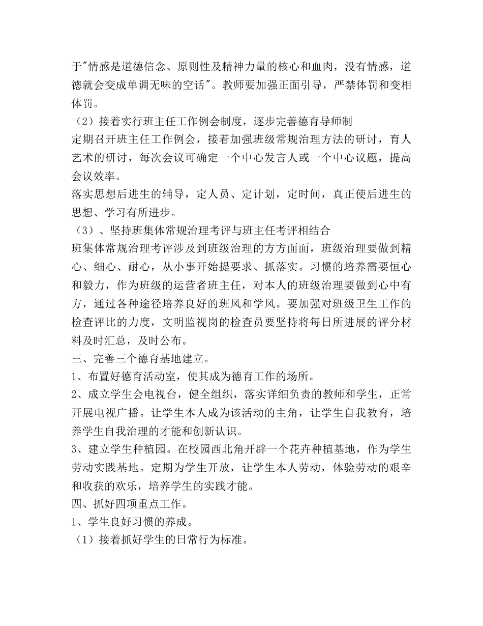 初中生德育工作参考计划范文 _第2页