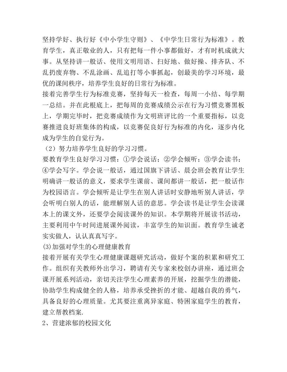 初中生德育工作参考计划范文 _第3页