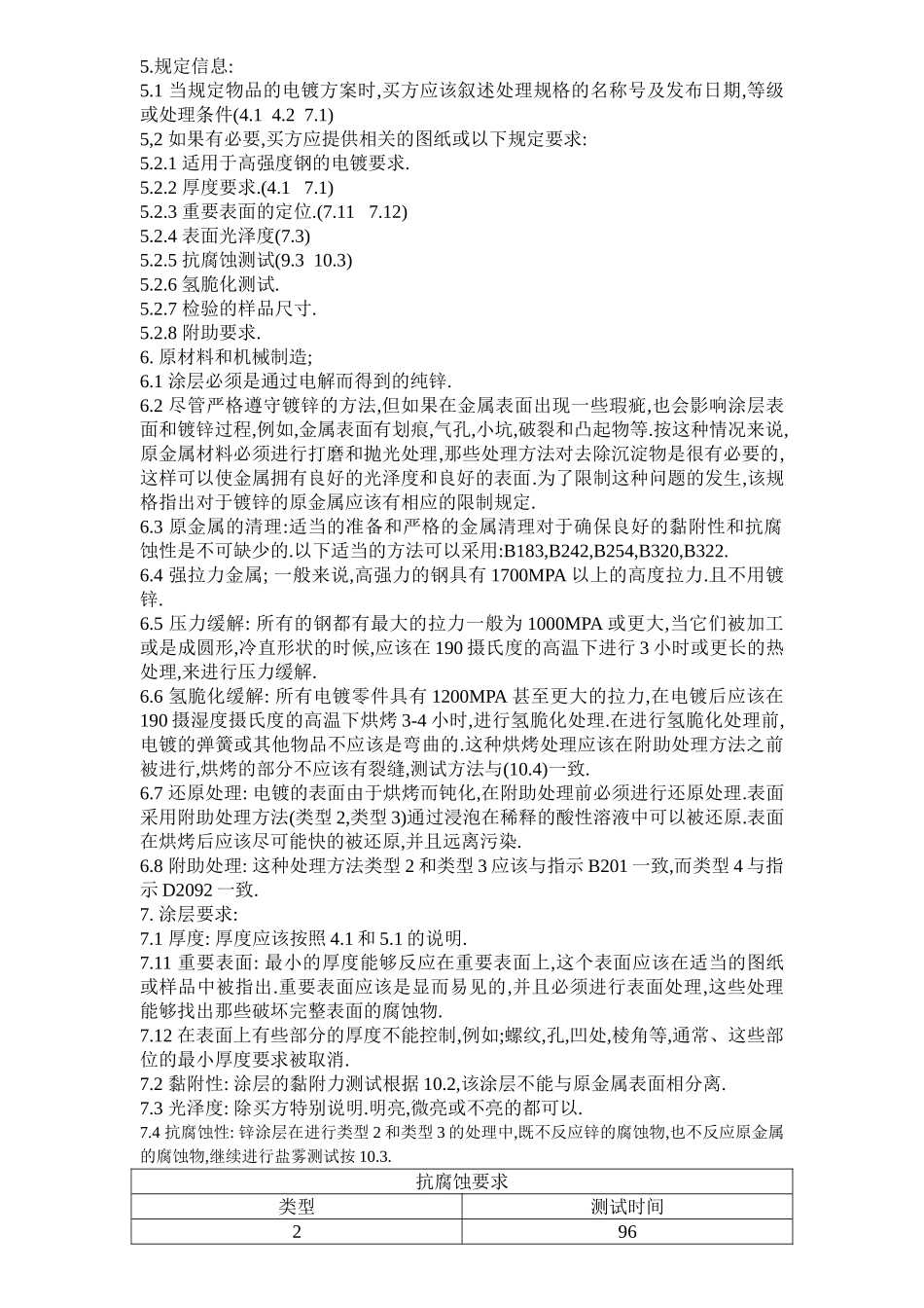 铁和钢上镀锌涂层的标准规格_第2页