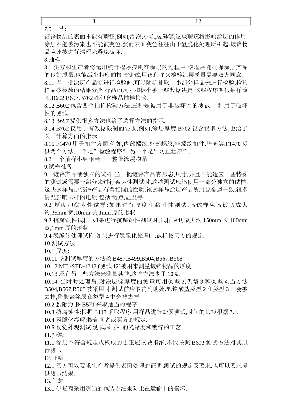 铁和钢上镀锌涂层的标准规格_第3页