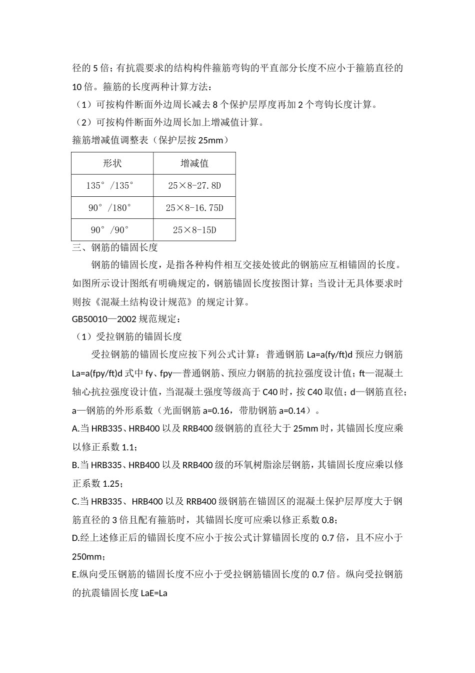 钢筋的钢筋的锚固长度如何确定_第3页