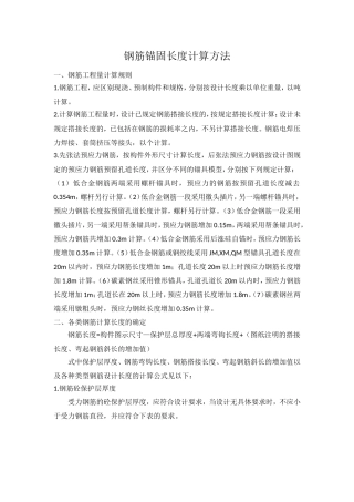 钢筋的钢筋的锚固长度如何确定