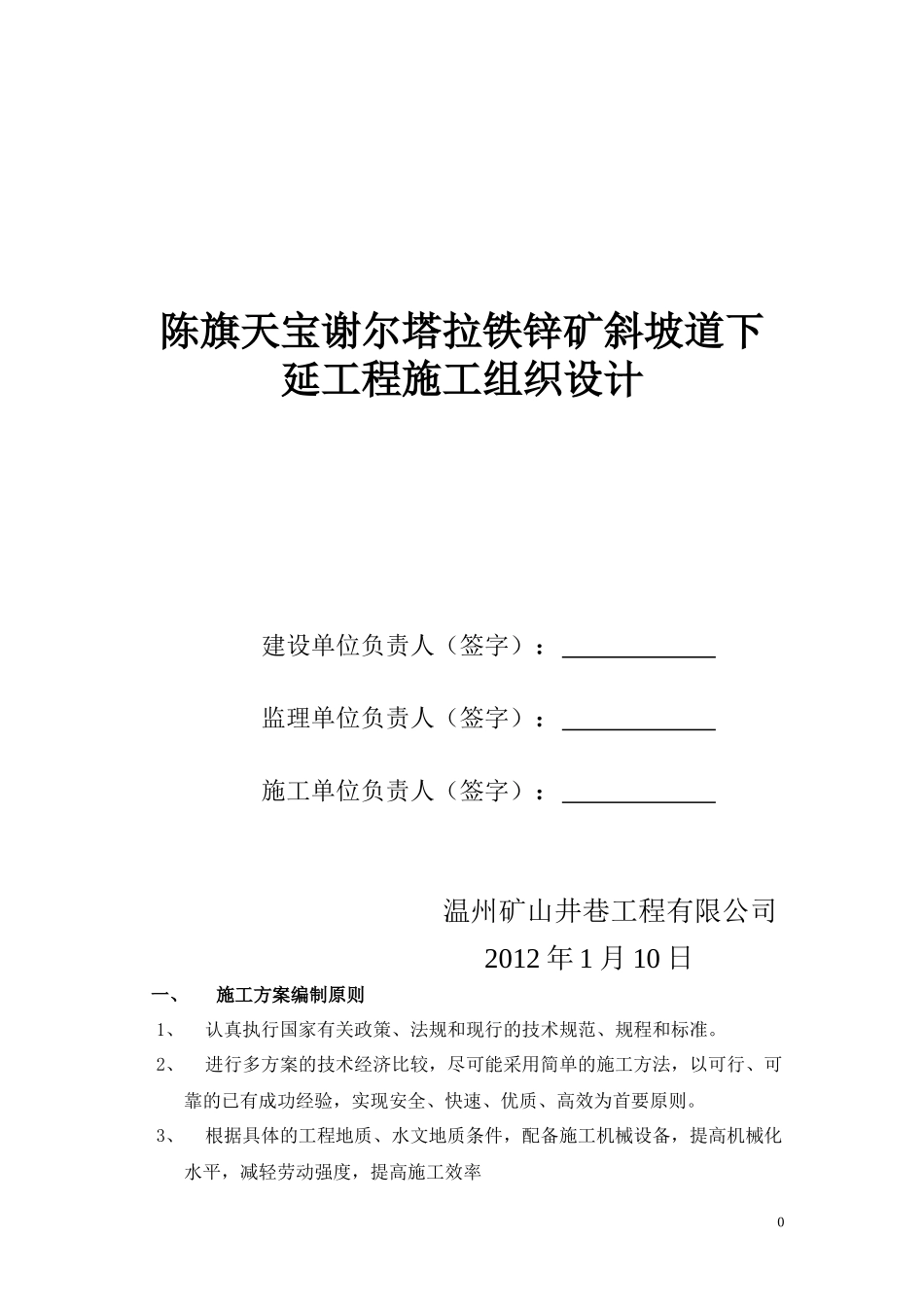 斜坡道施工组织设计_第1页