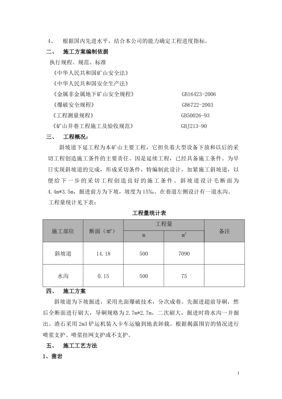 斜坡道施工组织设计_第2页