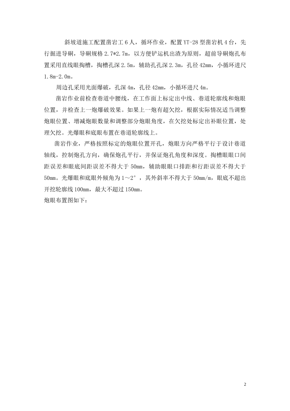 斜坡道施工组织设计_第3页