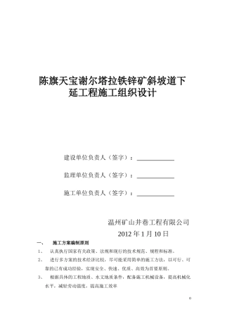 斜坡道施工组织设计