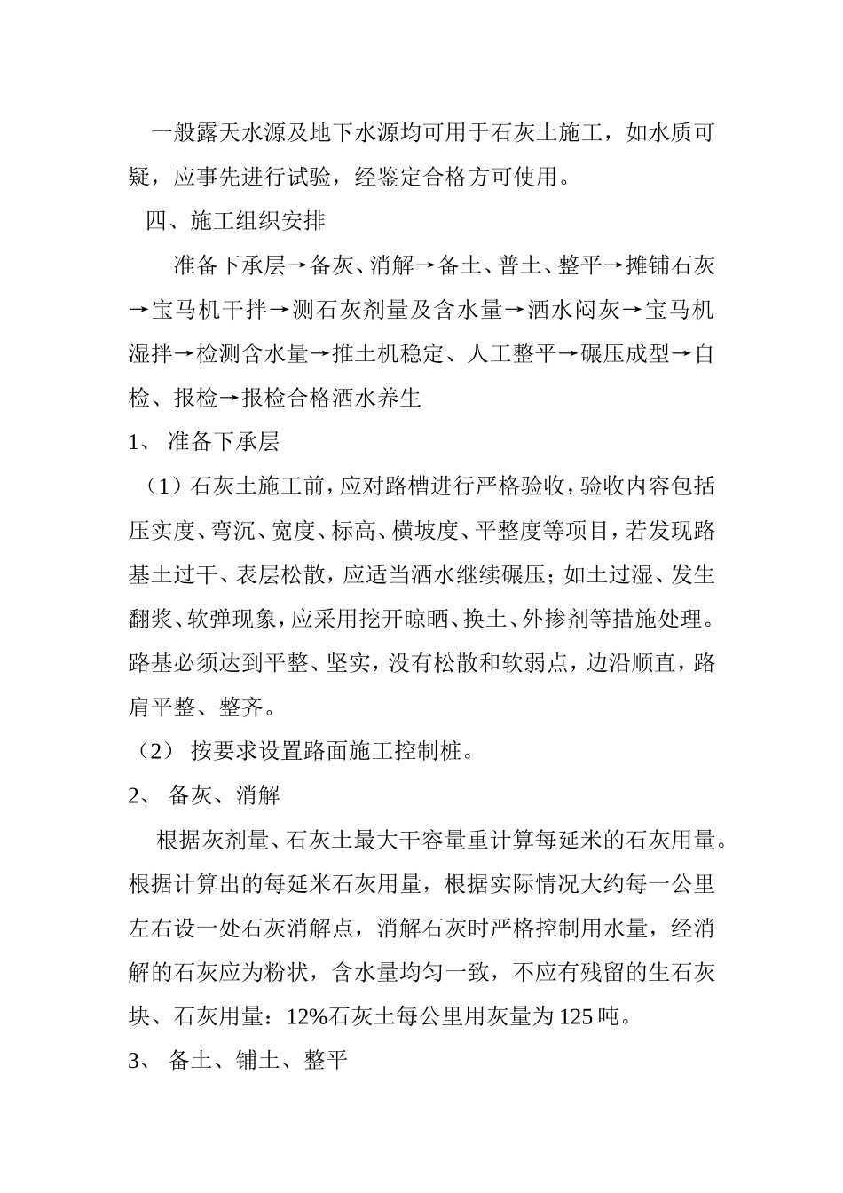 石灰土底基层施工组织设计_第2页