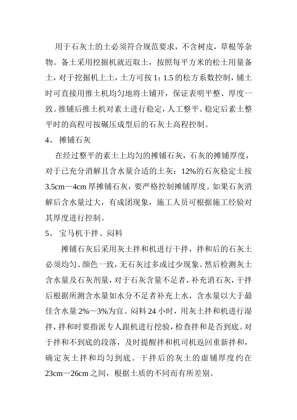 石灰土底基层施工组织设计_第3页