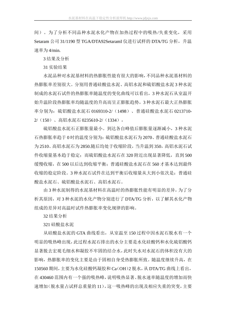 水泥基材料在高温下稳定性分析_第2页