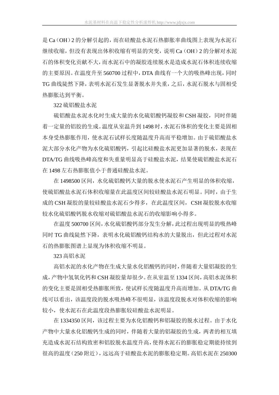 水泥基材料在高温下稳定性分析_第3页