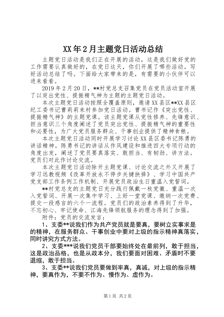 XX年2月主题党日活动总结_第1页