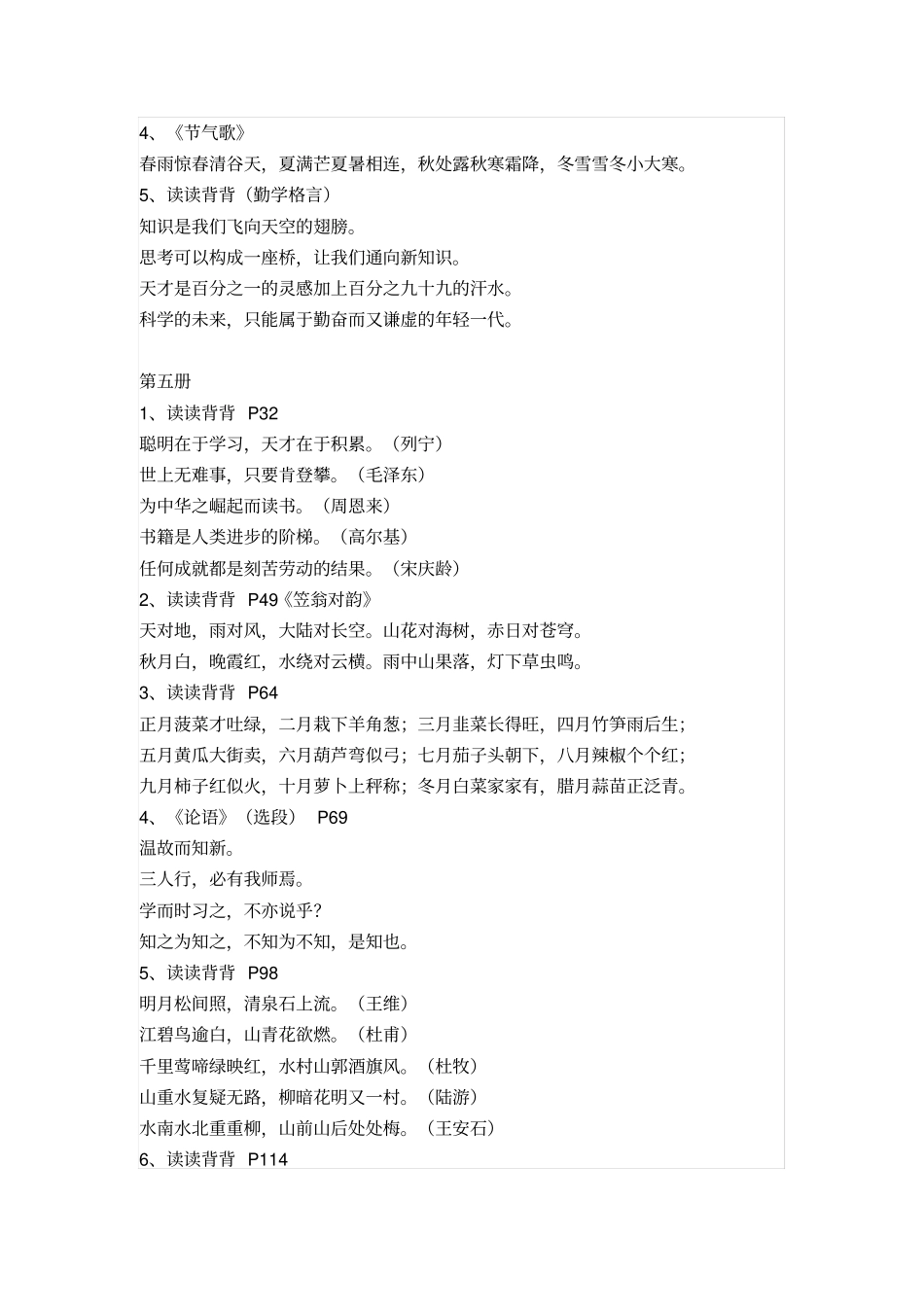 人教版的一到六年级日积月累集锦_第2页