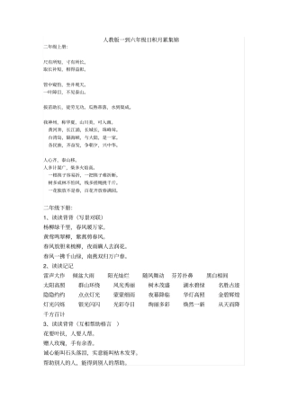 人教版的一到六年级日积月累集锦