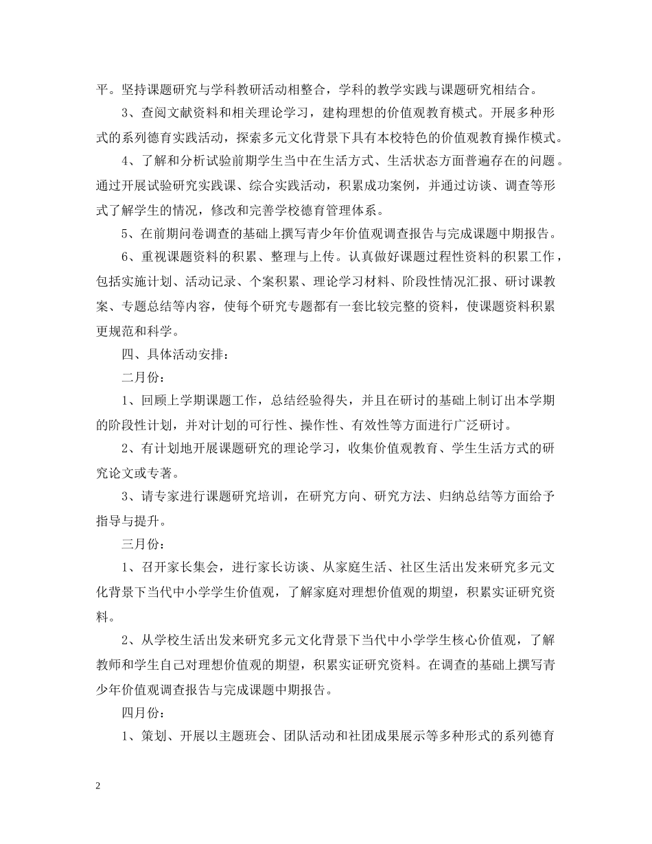 2020-2021学年度学校课题研究计划 _第2页