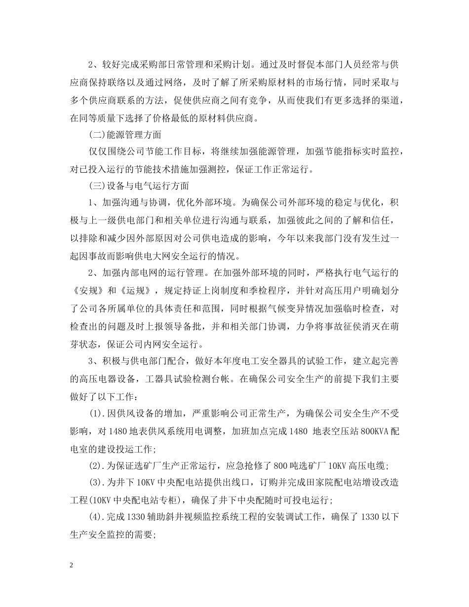 采购总监年终述职报告 _第2页