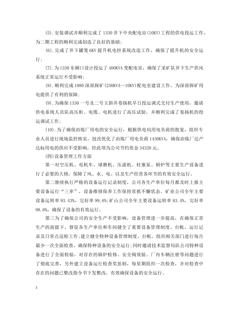 采购总监年终述职报告 _第3页