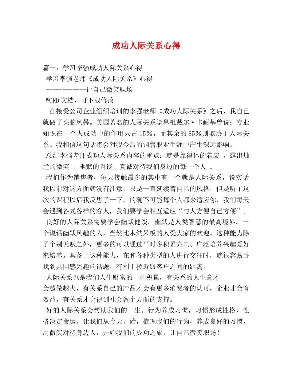 成功人际关系心得 _第1页