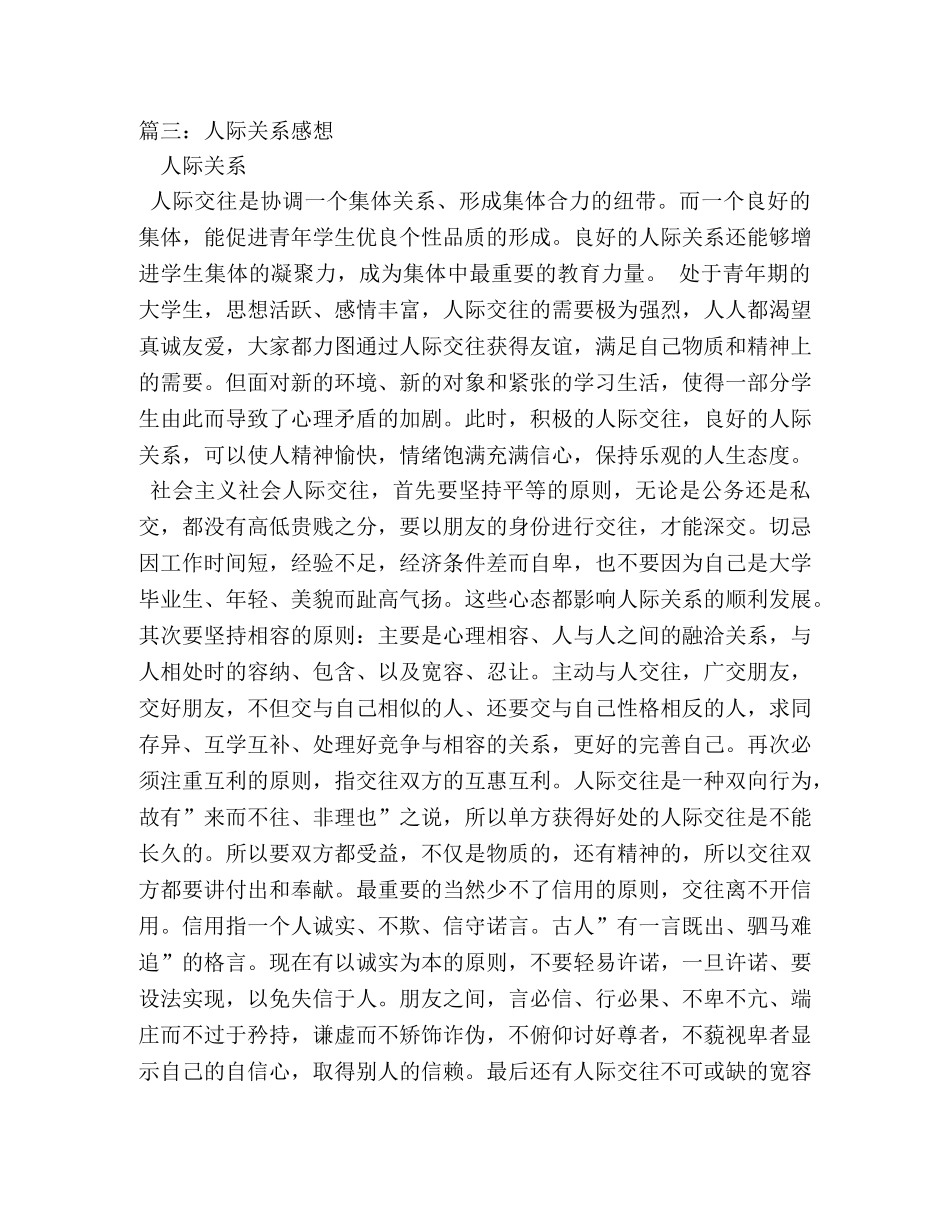 成功人际关系心得 _第3页
