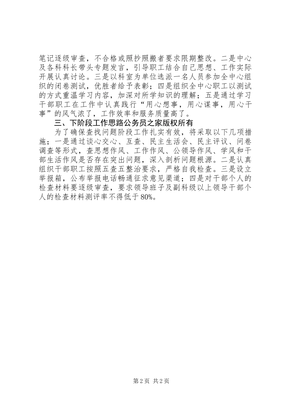 二00七年干部职工作风整顿建设学习讨论阶段小结_第2页