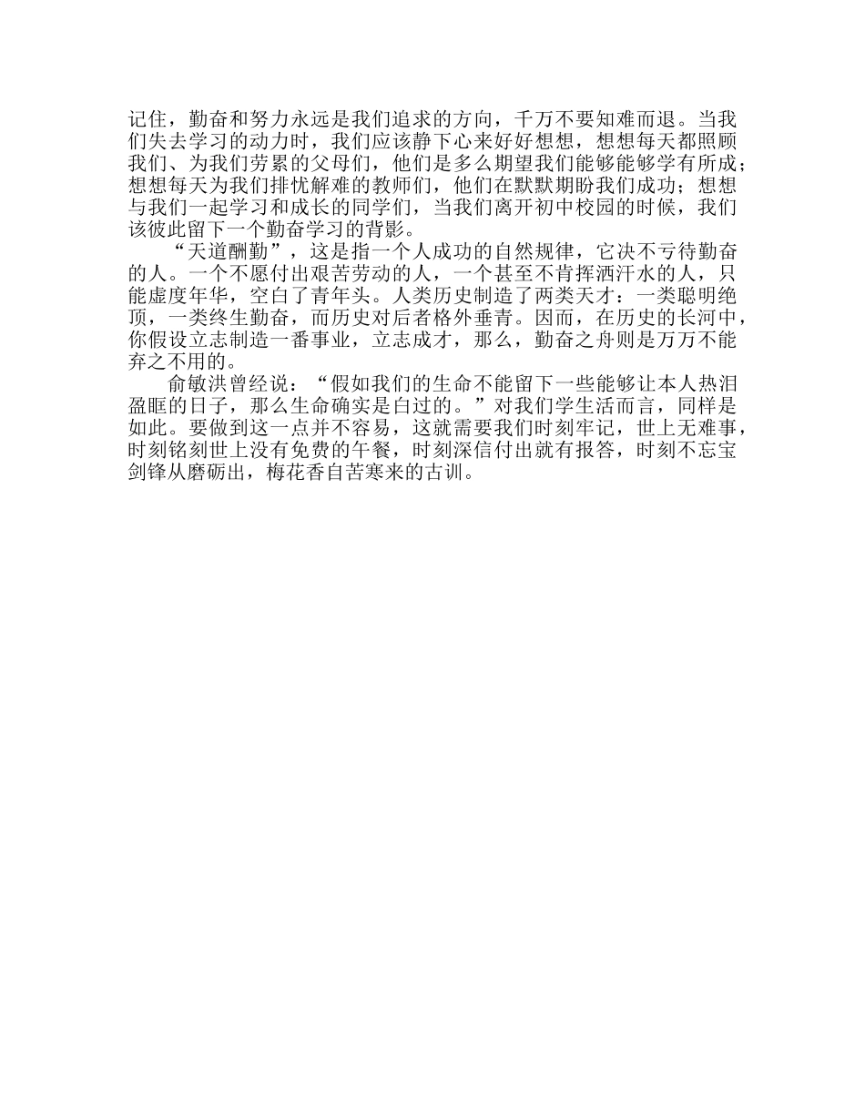 初中第7周国旗下讲话：天道酬勤参考发言稿 _第2页