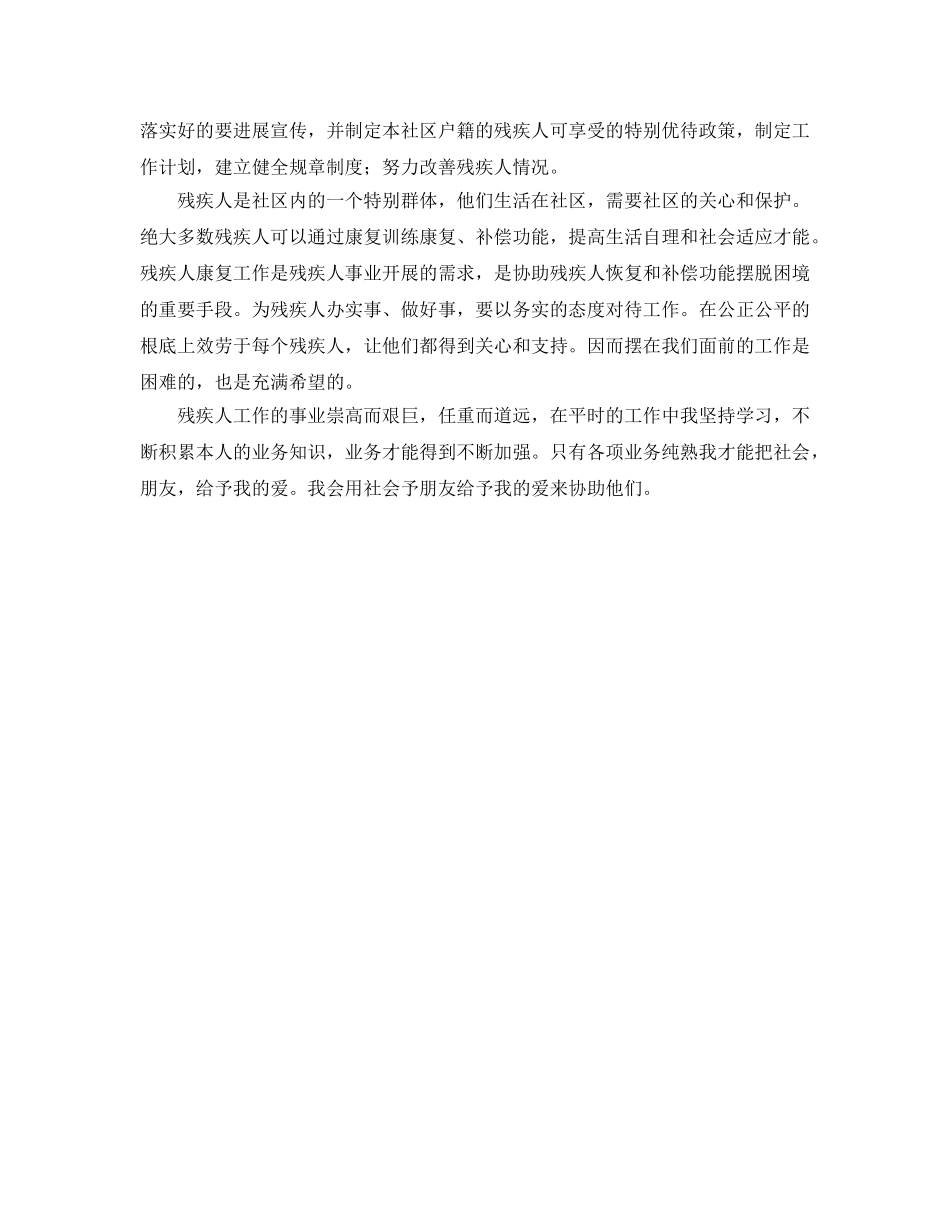 残联工作参考计划范文 _第2页