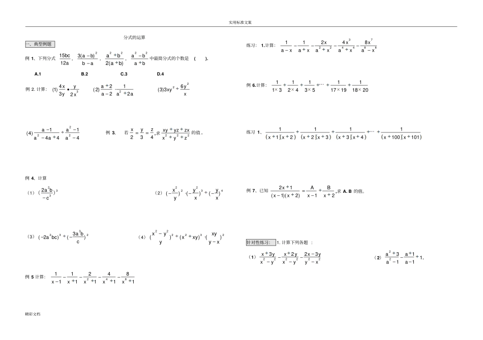 人教版的初一数学分式混合运算专题练习_第1页
