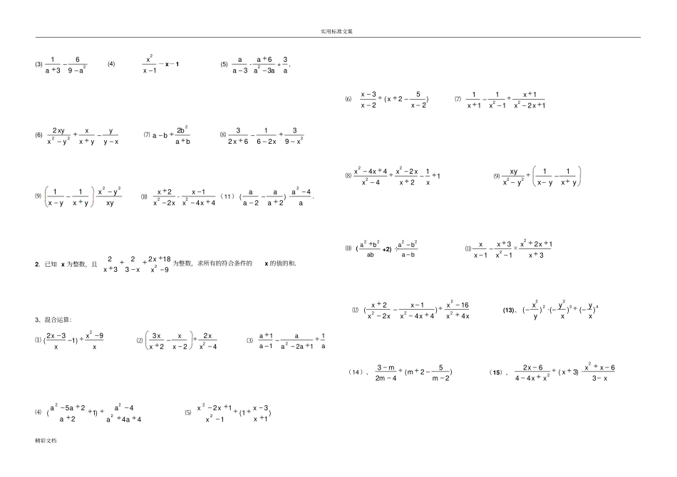 人教版的初一数学分式混合运算专题练习_第2页