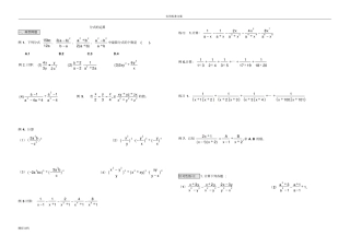 人教版的初一数学分式混合运算专题练习
