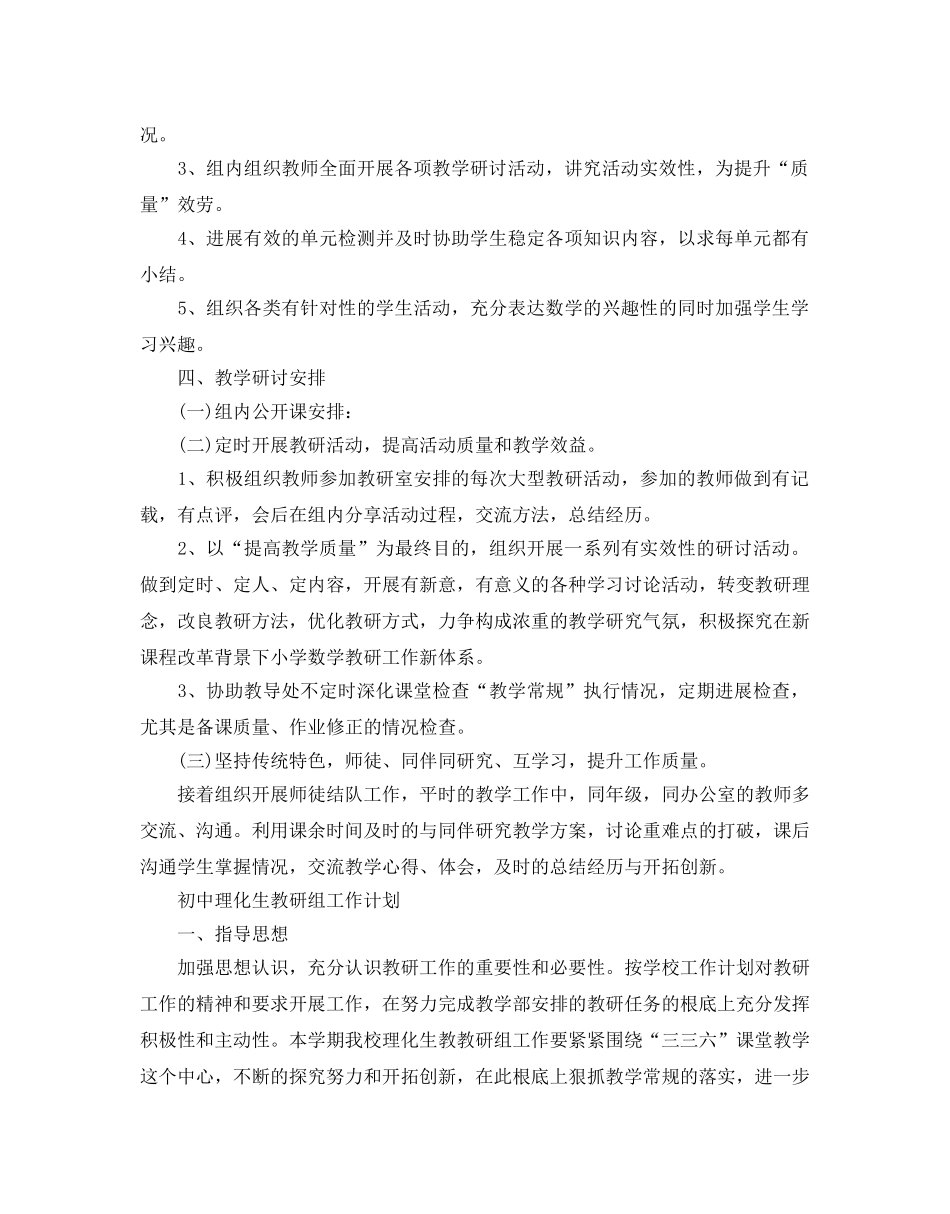初中理化生教研组工作参考计划 _第2页