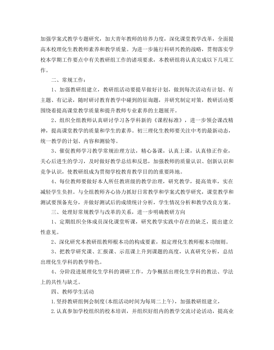 初中理化生教研组工作参考计划 _第3页