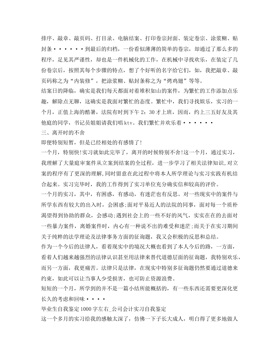 毕业生自我鉴定参考1000字左右 _第2页
