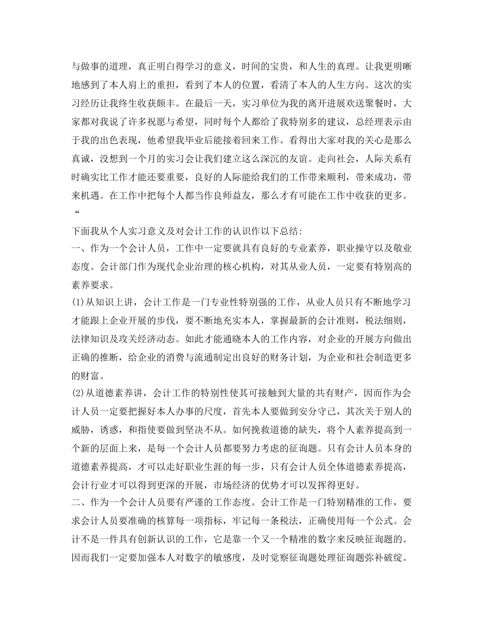 毕业生自我鉴定参考1000字左右 _第3页