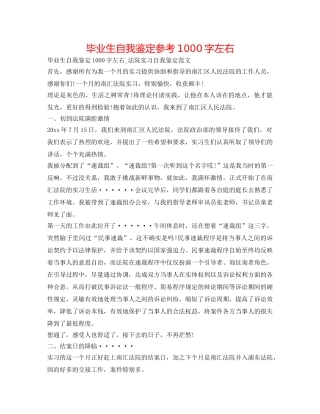 毕业生自我鉴定参考1000字左右 