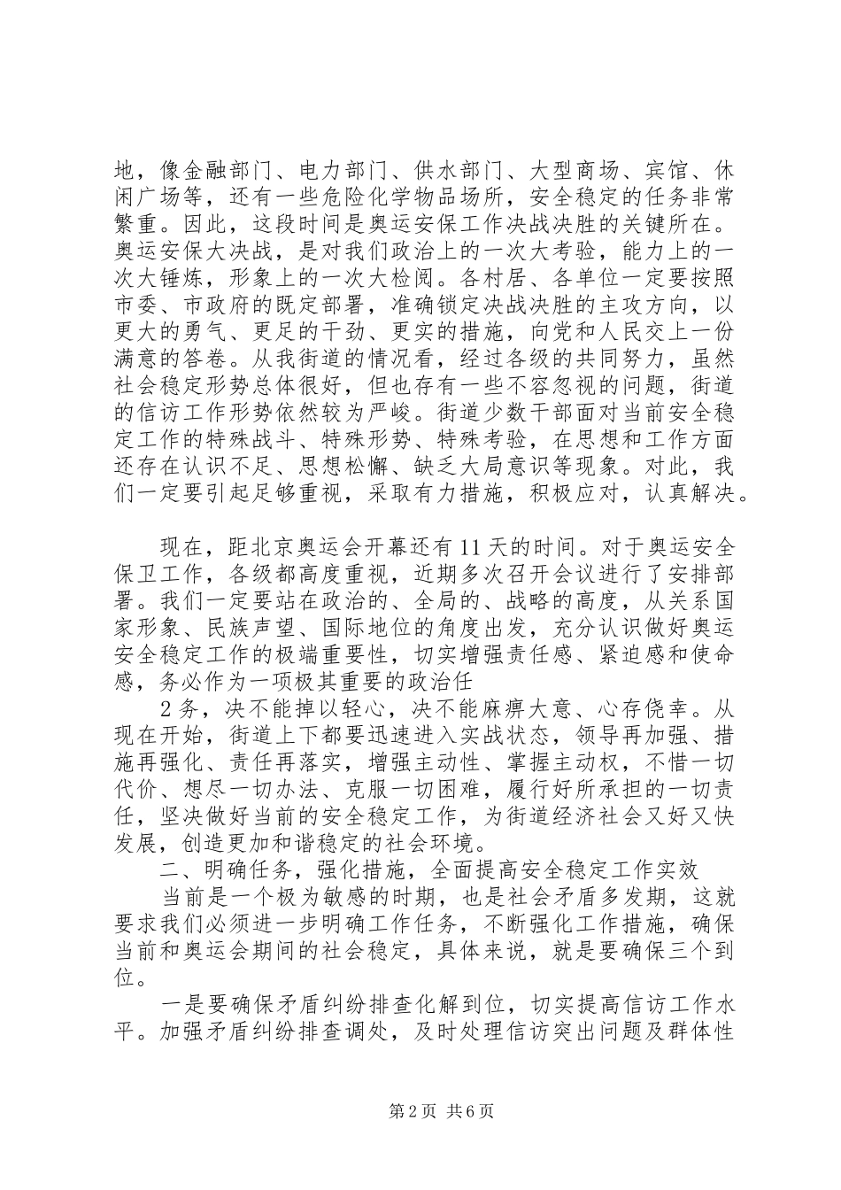 习(明年的工作思路)会议上的讲话发言抓重点保稳定促发展_第2页