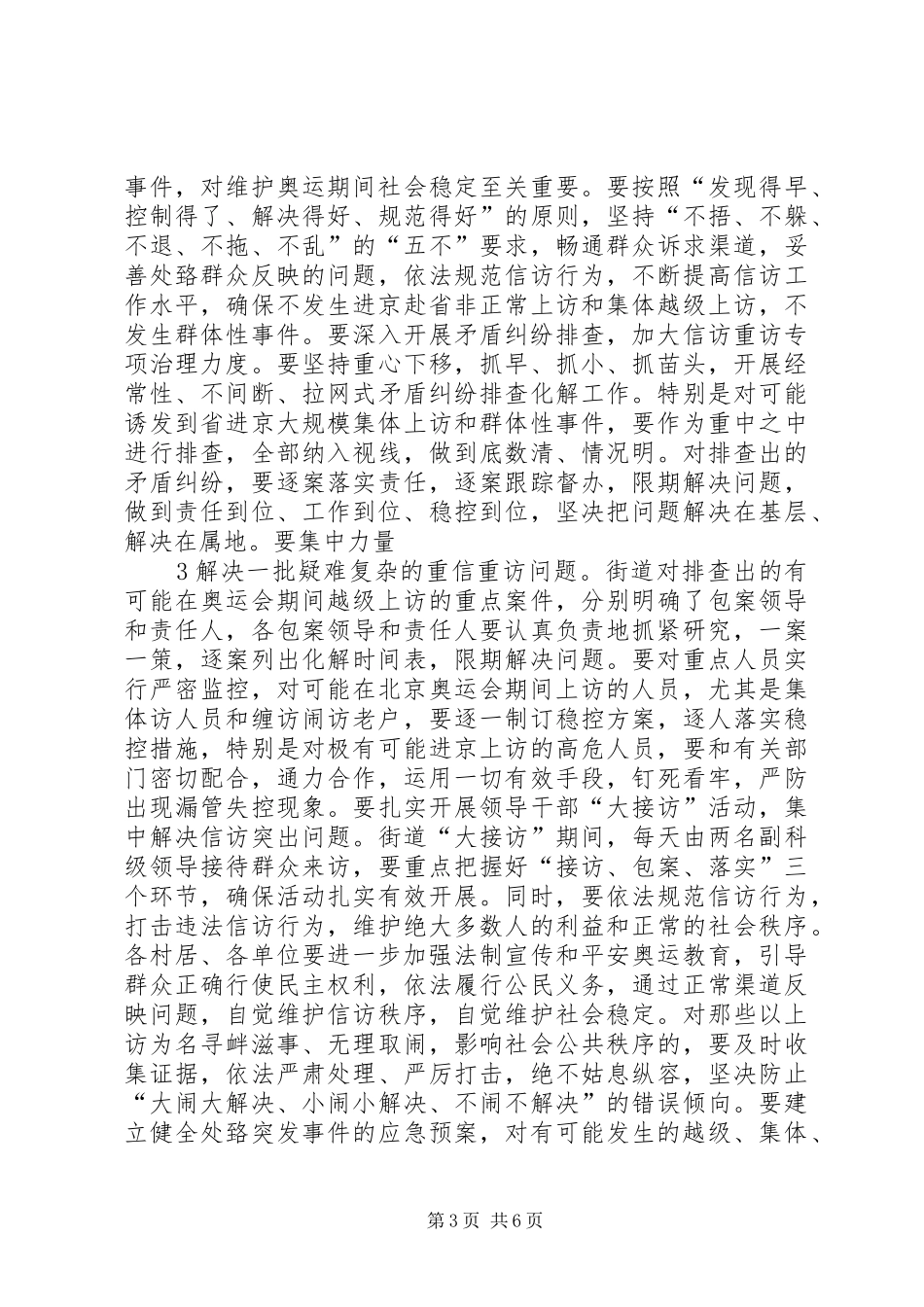 习(明年的工作思路)会议上的讲话发言抓重点保稳定促发展_第3页