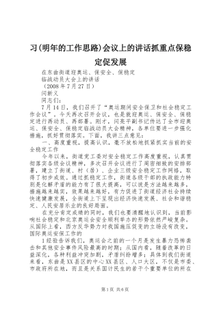 习(明年的工作思路)会议上的讲话发言抓重点保稳定促发展