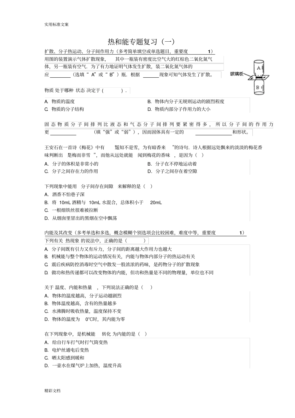 人教版的初中物理热学专题复习解析汇报含答案详解_第1页