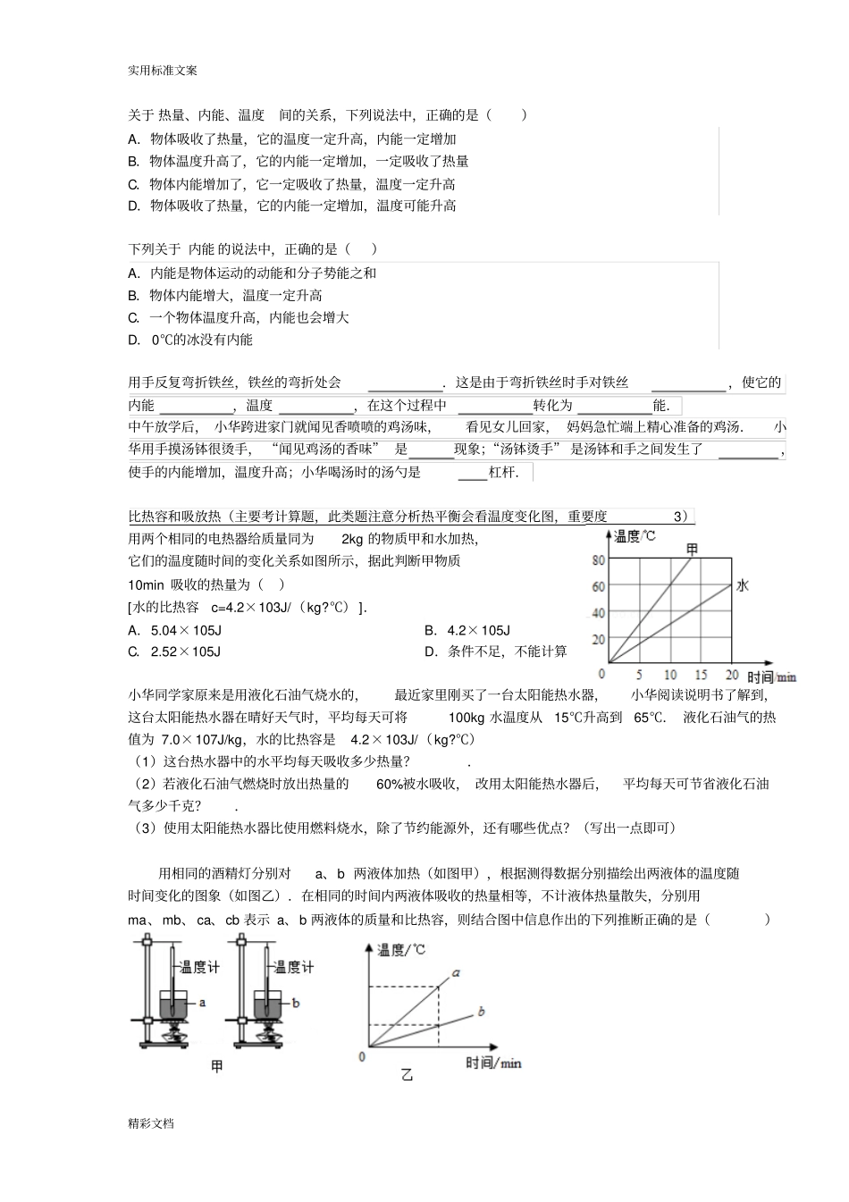 人教版的初中物理热学专题复习解析汇报含答案详解_第2页