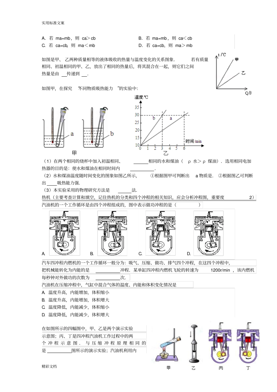 人教版的初中物理热学专题复习解析汇报含答案详解_第3页