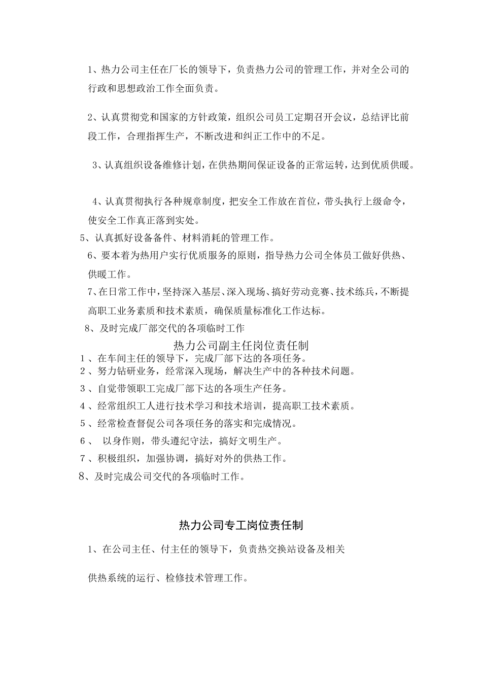 供热站换热运行工岗位职责_第2页