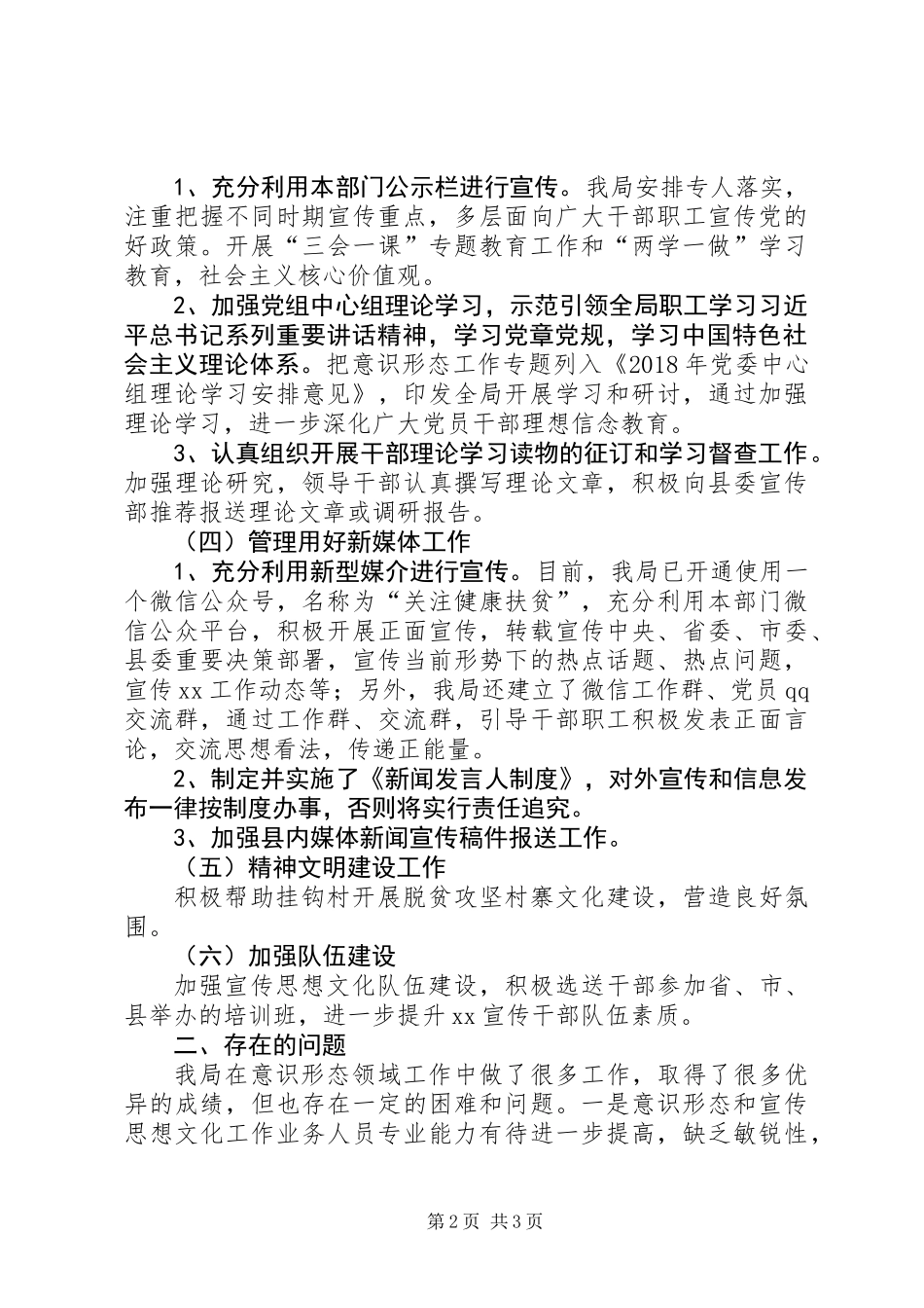 XX局XX年意识形态半年工作总结_第2页