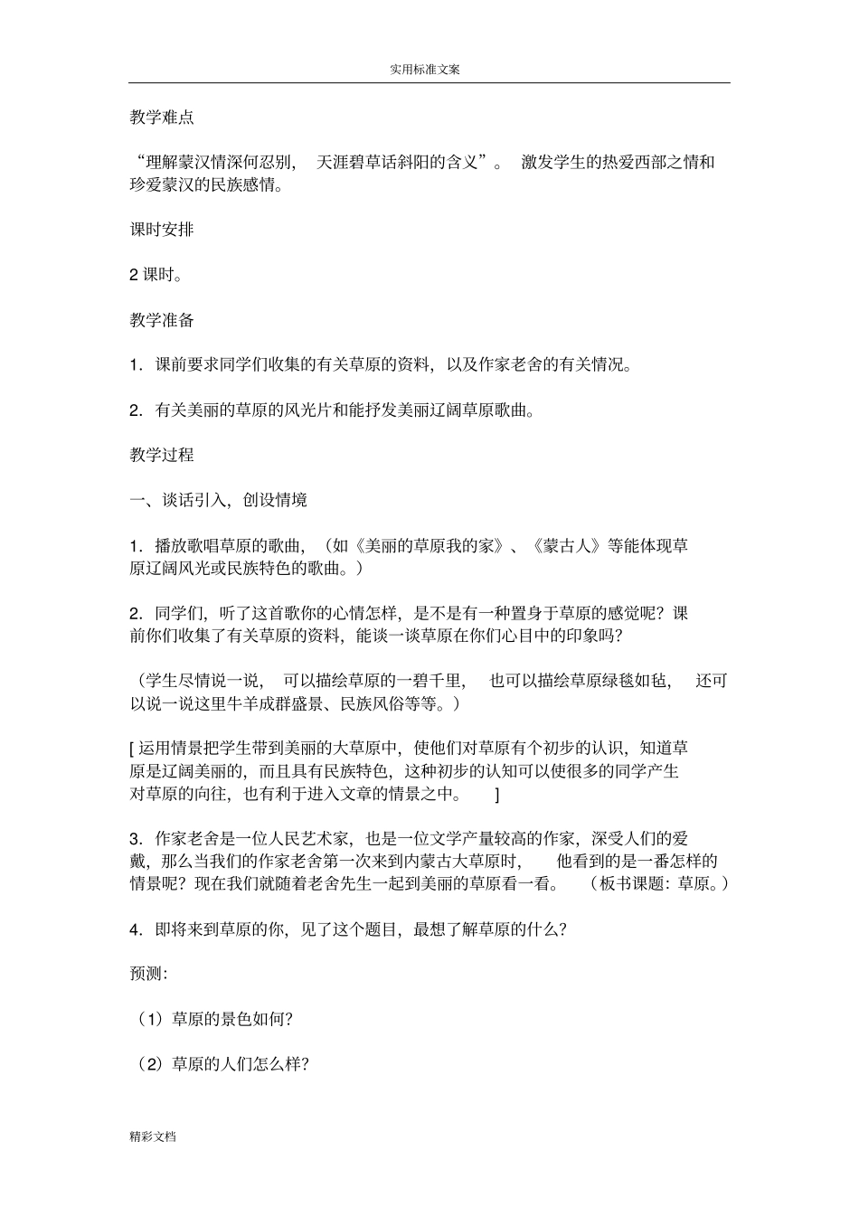 人教版的草原教学设计_第2页