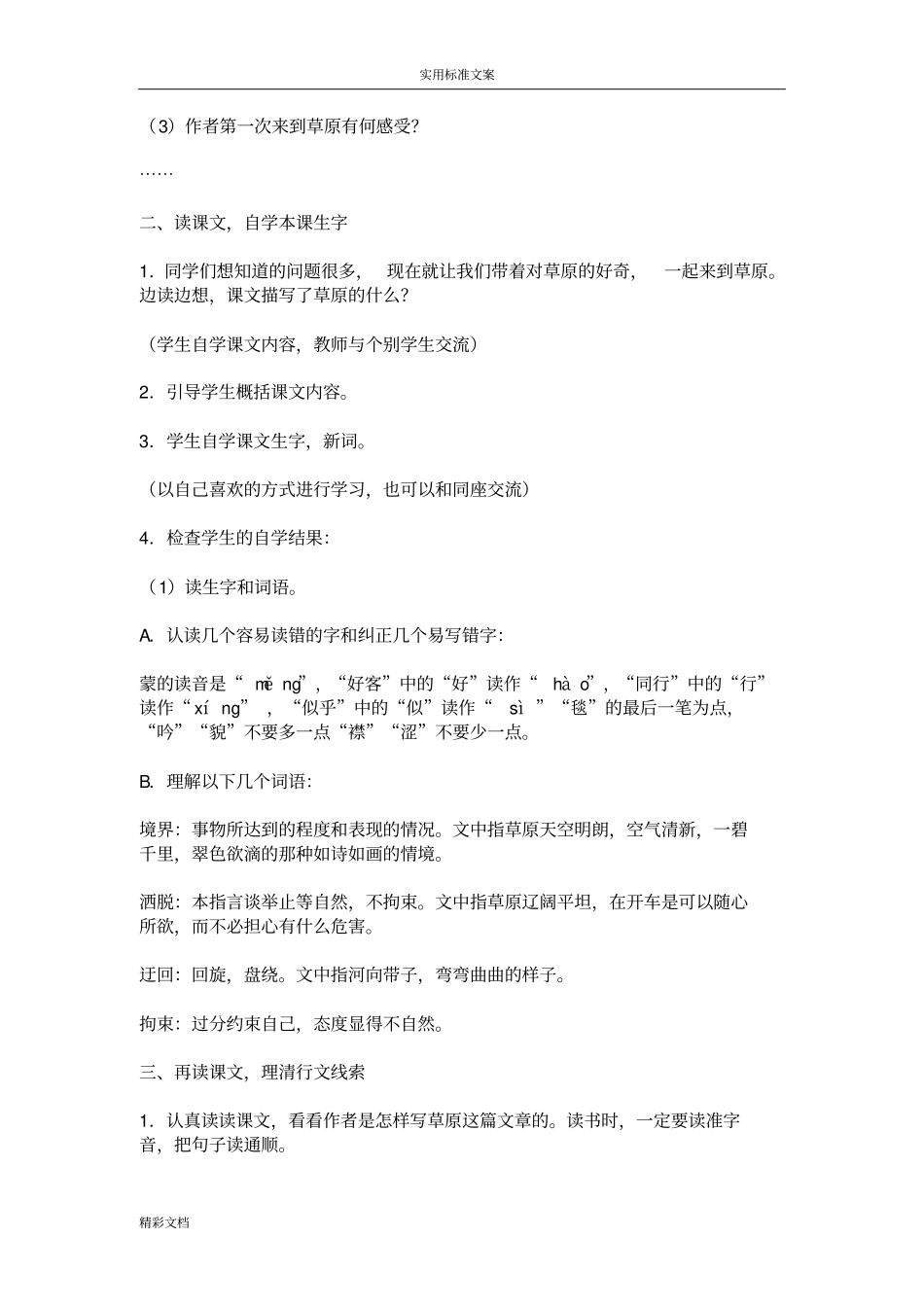 人教版的草原教学设计_第3页