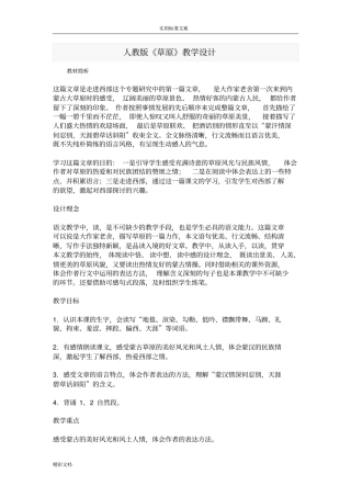 人教版的草原教学设计