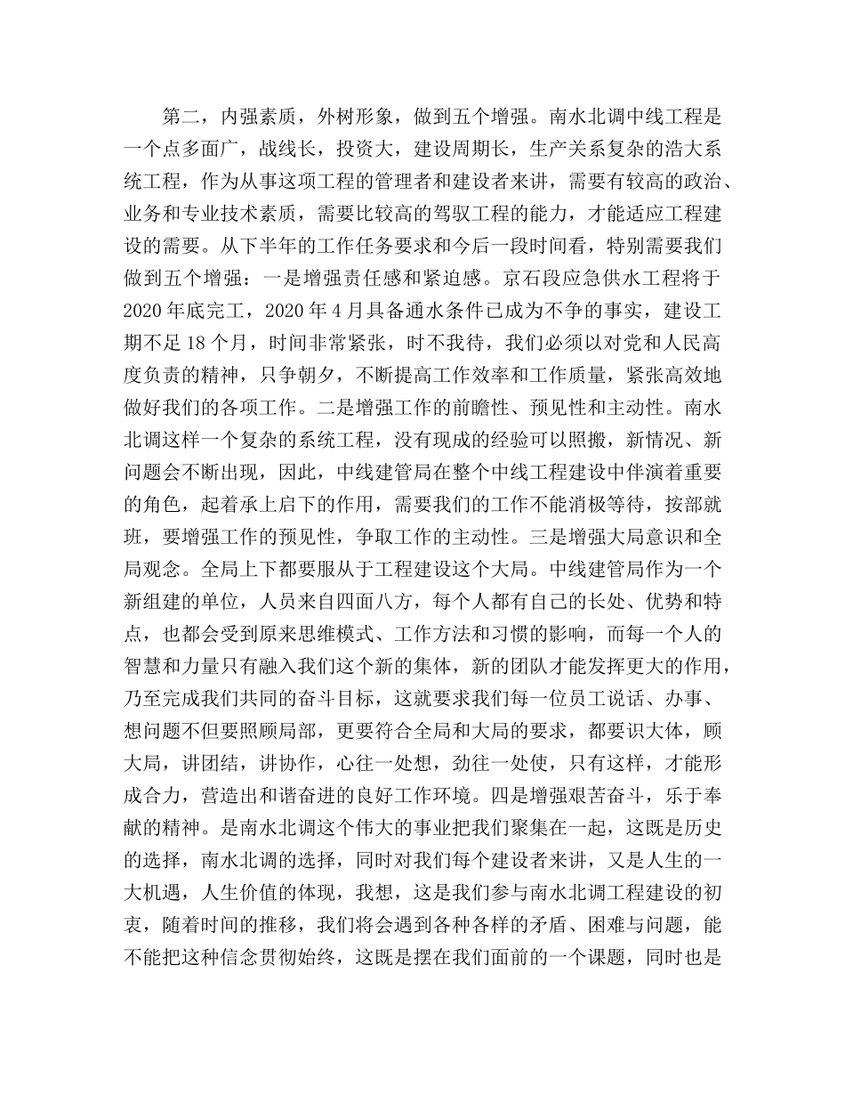 --书记在2020年局半年工作会总结上的讲话 _第2页