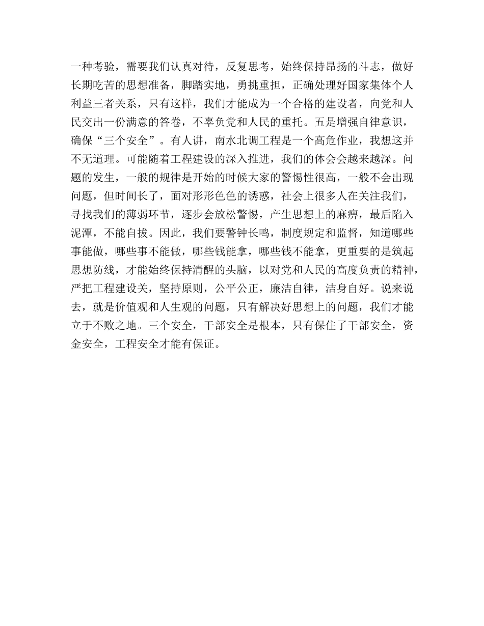 --书记在2020年局半年工作会总结上的讲话 _第3页