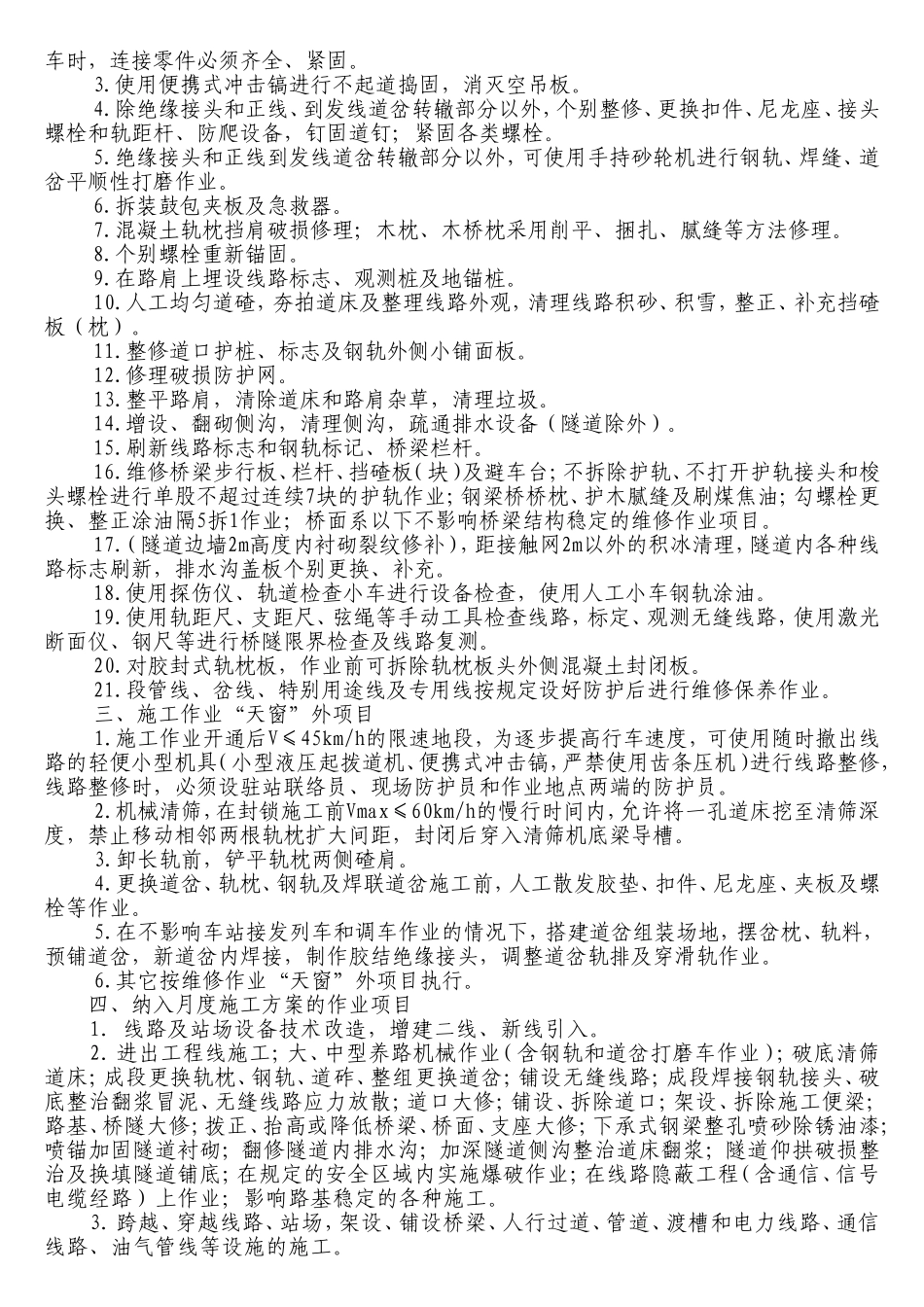 铁路天窗作业范围_第2页